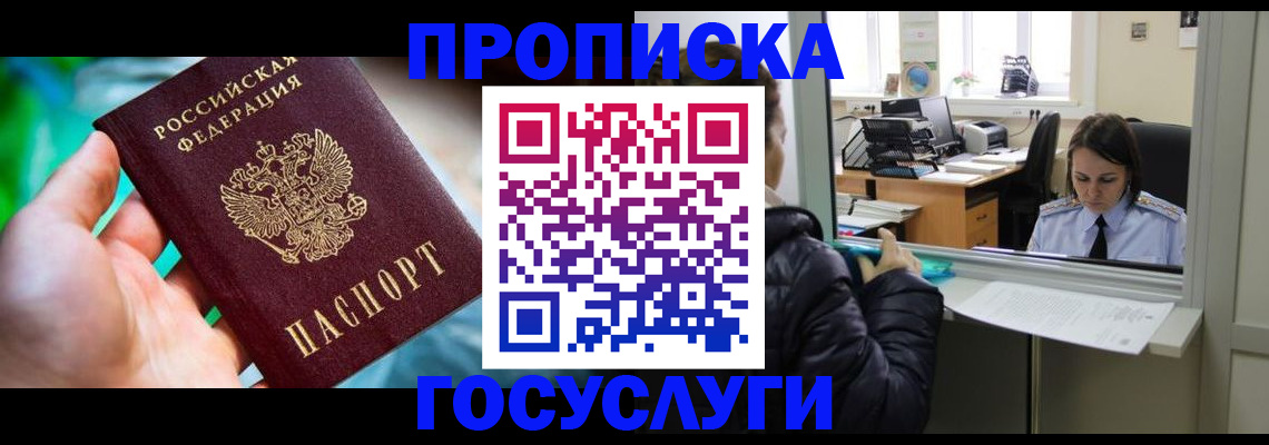 где прописаться в Балаково