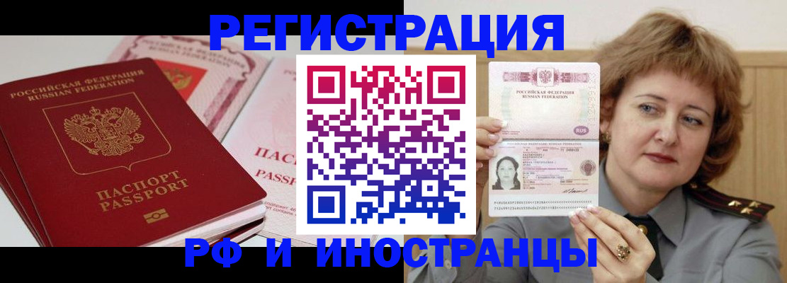 временная регистрация поиск в Балаково