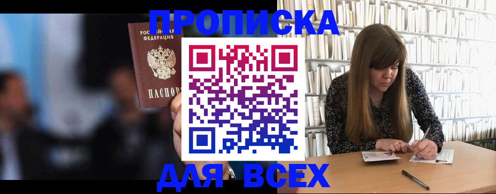 прописка законно в Балаково