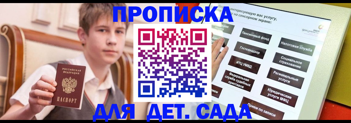 прописка поиск в Балаково